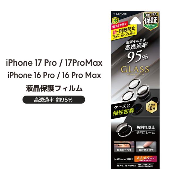 アイフォン17プロ カメラ保護 iPhone17Pro/17ProMax/iPhone16Pro/1...