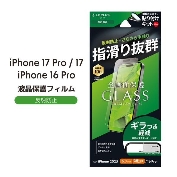 アイフォン17プロ ガラス フィルム iPhone17pro/iPhone17/16pro兼用 保護...