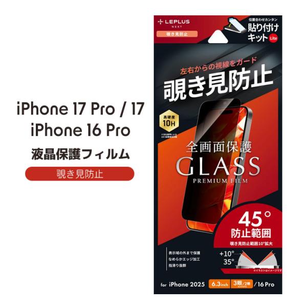 アイフォン17プロ のぞき見防止 ガラス フィルム iPhone17pro/iPhone17/16p...
