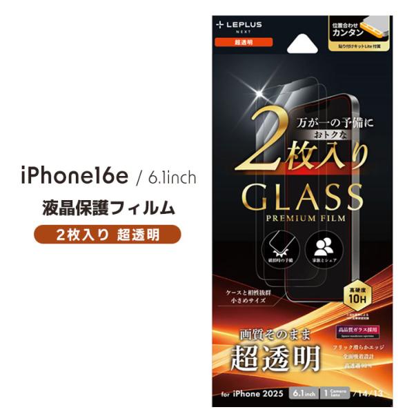 iPhone16e iPhone14 iPhone13 ガラスフィルム GLASS PREMIUM ...
