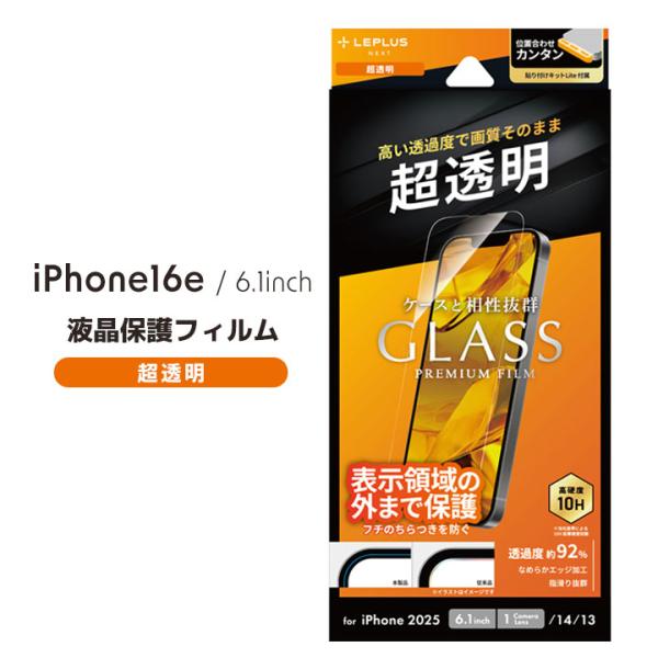iPhone16e iPhone14 iPhone13 ガラスフィルム GLASS PREMIUM ...