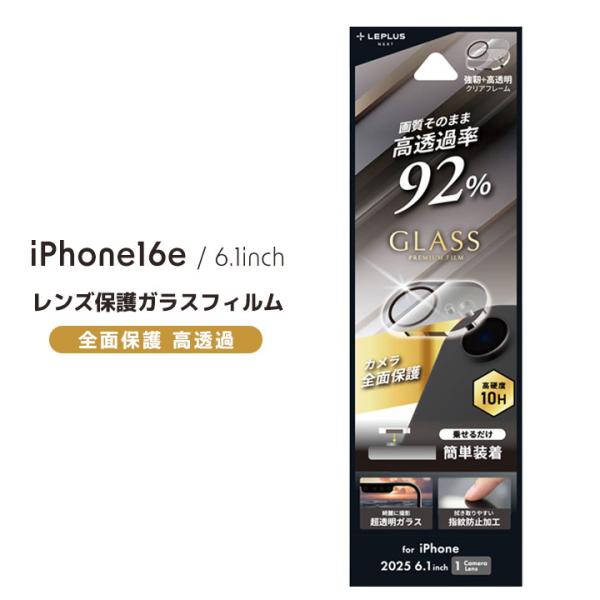 iPhone16e レンズ保護ガラスフィルム GLASS PREMIUM FILM 全面保護 高透過...