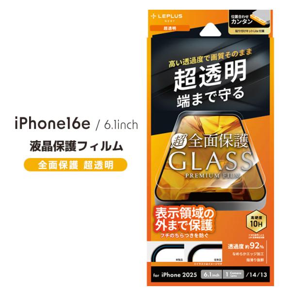 iPhone16e iPhone14 iPhone13 ガラスフィルム GLASS PREMIUM ...