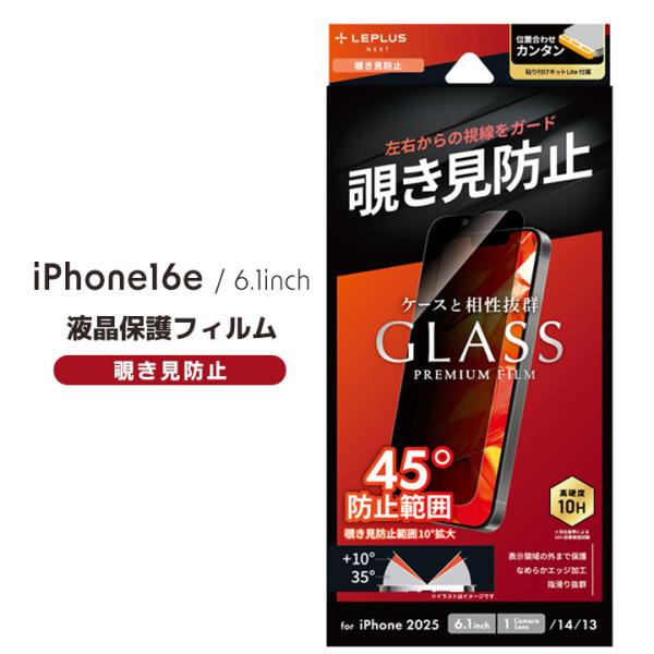 iPhone16e iPhone14 iPhone13 ガラスフィルム GLASS PREMIUM ...