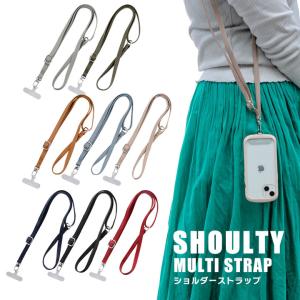 スマートフォン 汎用 ショルダーストラップ SHOULTY MULTI STRAP スマホショルダー PUレザータイプ 平紐 スマホ スマートフォン iPhone