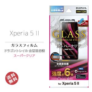 簡単貼り付けキッド付属 Xperia5II SO-52A SOG02 5ii 液晶画面保護 ガラスフィルム ドラゴントレイル 全画面保護 ケースに干渉しにくい