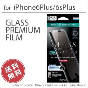 2枚 iphone6Plus iPhone6sPlus 液晶 画面 保護 ガラス フィルム マット 指紋防止 さらさら アイフォン６ｓプラス 強化ガラス メール便送料無料｜clicktrust