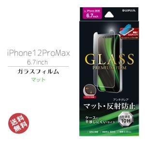 iPhone12ProMax 6.7インチ 液晶 画面 保護 ガラス フィルム ケース干渉しにくい マット アイフォン12プロマックス 簡単 貼り付けキッド｜clicktrust