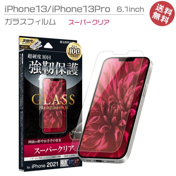iPhone13 iPhone13Pro 6.1inch 安心100日保証 高品質 液晶 画面 保護...