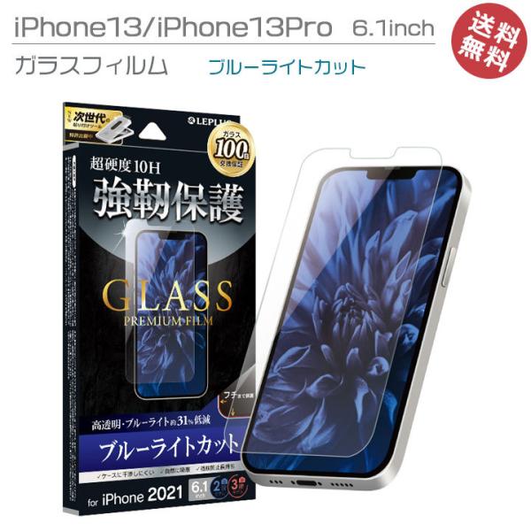 iPhone13 iPhone13Pro 6.1inch 安心100日保証 高品質 液晶 画面 保護...