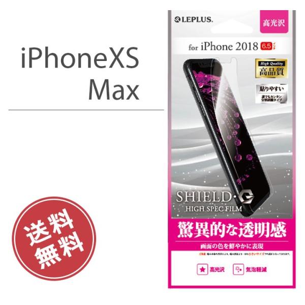 在庫限り iPhone XSMax 6.5インチ 液晶 画面 保護 フィルム 高光沢 アイフォンXS...