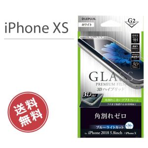 iPhone XS 5.8インチ iPhone X ガラス フィルム ブルーライトカット 高光沢 3Dハイブリッド アイフォンMS 液晶保護 画面保護 メール便送料無料｜clicktrust