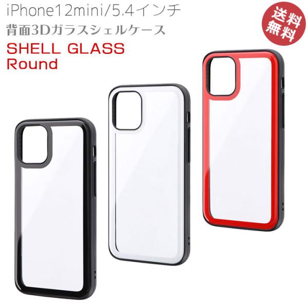 在庫限り iPhone12mini 5.4インチ 高品質 背面 3D ガラス シェル ケース カバー...