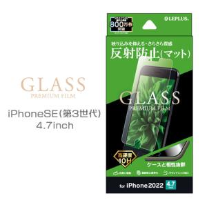 iPhone SE 第3世代 第2世代 4.7inch iPhone8 iPhone7 iPhone6s iPhone6 液晶 画面 保護 ガラス フィルム マット 反射防止 メール便送料無料｜clicktrust