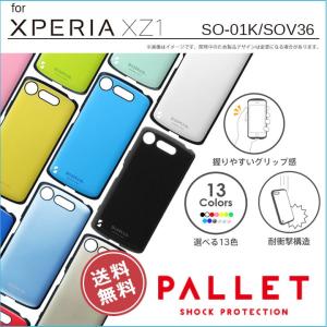 XperiaXZ1 SO-01K SOV36 耐衝撃ハイブリッドケース PALLET エクスペリア XperiaXZ1 SOV36 ケース カバー  耐衝撃ケース メール便送料無料