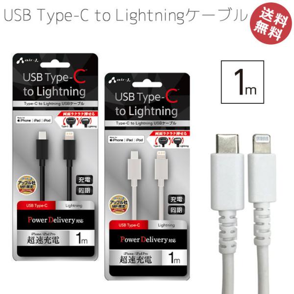 iPhone iPad PD 高速 充電 USB Type-C to Lightning ケーブル ...