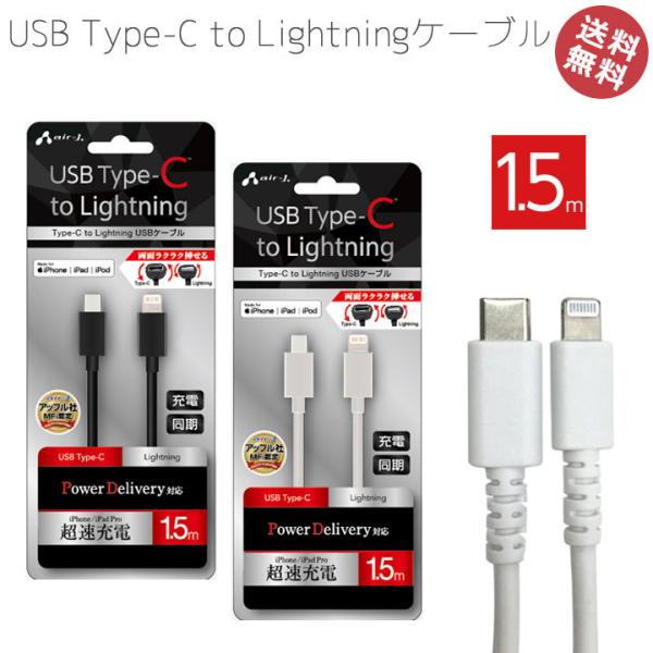 iPhone iPad PD 高速 充電 USB Type-C to Lightning ケーブル ...
