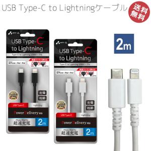 iPhone iPad PD 高速 充電 USB Type-C to Lightning ケーブル 1.5m