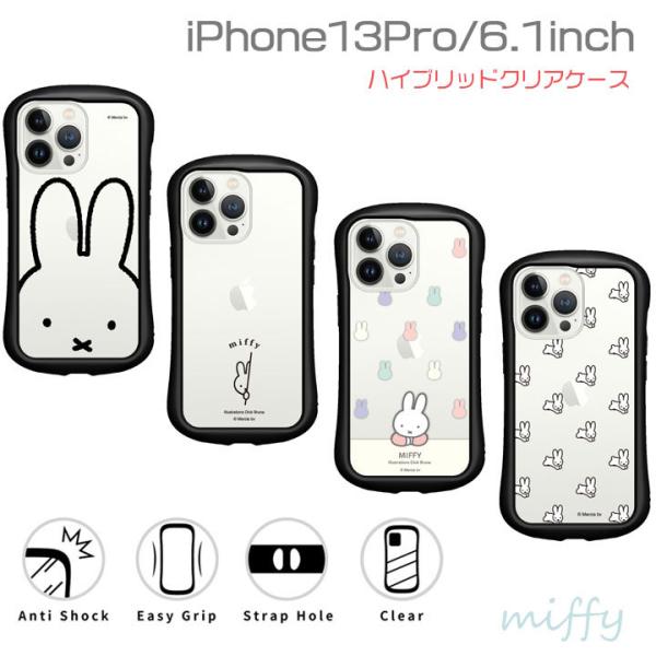 ミッフィー iPhone13Pro 6.1inch 耐衝撃 ハイブリッド クリア ケース カバー ス...