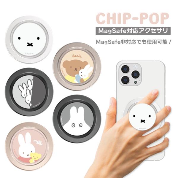 CHIP-POP ミッフィー スマホグリップ スマホスタンド 薄型 miffy フェイス ひょっこり...