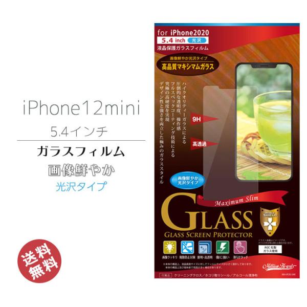 iPhone12mini 5.4インチ ガラス フィルム 光沢 アイフォン12ミニ 画面保護 液晶保...