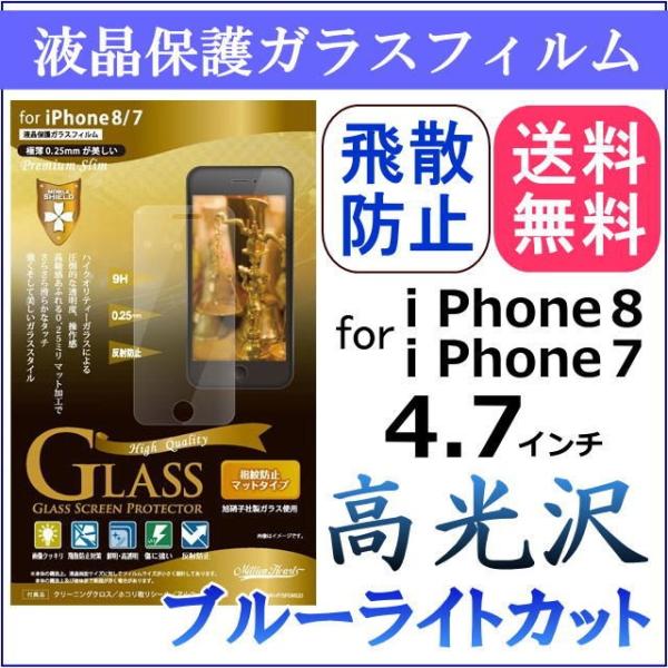iPhone8 iPhone7 4.7インチ 液晶保護ガラスフィルム マット 極薄 0.25mm i...