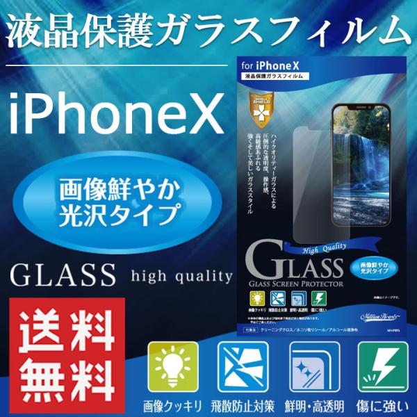 iPhone11Pro iPhoneX iPhoneXS 液晶 保護 強化 ガラス フィルム 光沢 ...