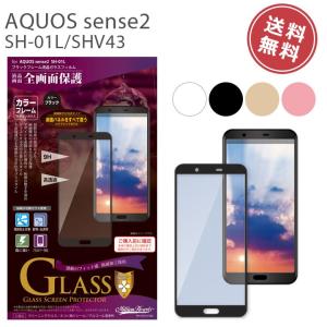 AQUOSsense2 SH-01L SHV43 SH-M08 AndroidOneS5 液晶保護ガラスフィルム 全画面保護 AQUOSsense2SH-01L アクオスセンス2 メール便送料無料