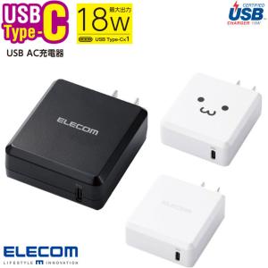 PD 対応 USB AC充電器 18W USB PowerDelivery対応 AC充電器 超高速充電 スマートフォン タブレット ブラック ホワイト 宅配便｜clicktrust