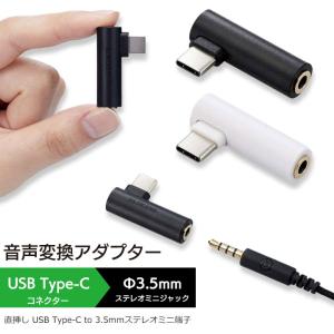ハイレゾ音質】 USB C イヤホンジャック変換 C-3.5mm イヤホン変換