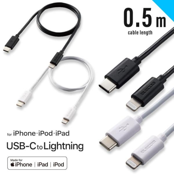 USB C-Lightningケーブル スタンダード 0.5m iPhone iPad iPod ブ...