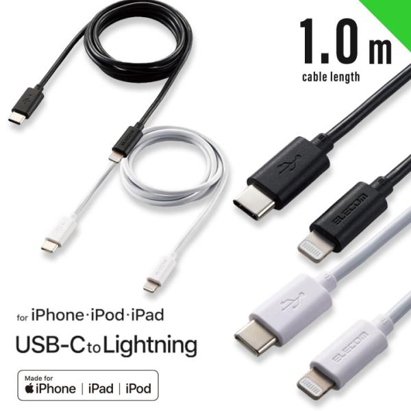 USB C-Lightningケーブル スタンダード 1.0m iPhone iPad iPod ブ...