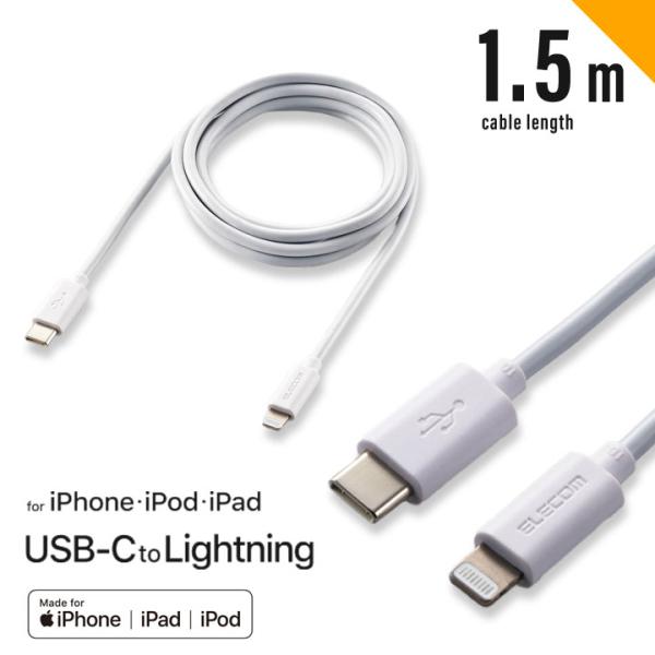 USB C-Lightningケーブル スタンダード 1.5m iPhone iPad iPod ブ...