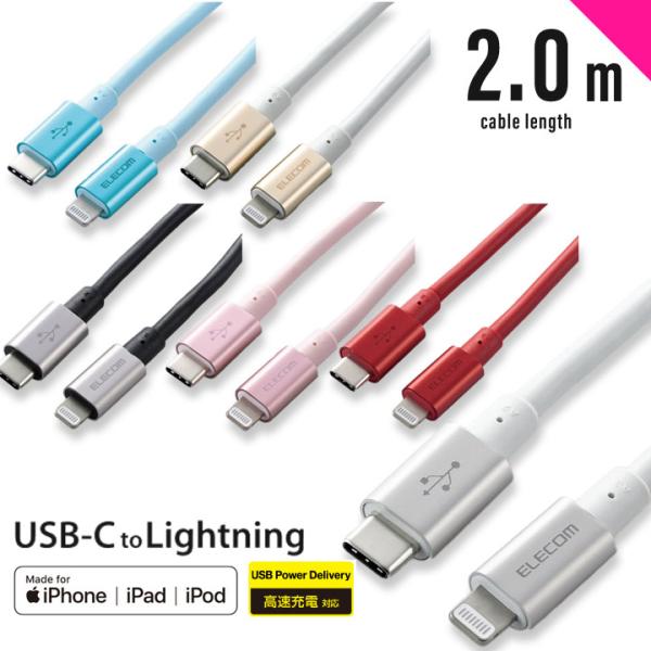 USB C-Lightningケーブル 準高耐久 2.0m iPhone iPad iPod 充電 ...