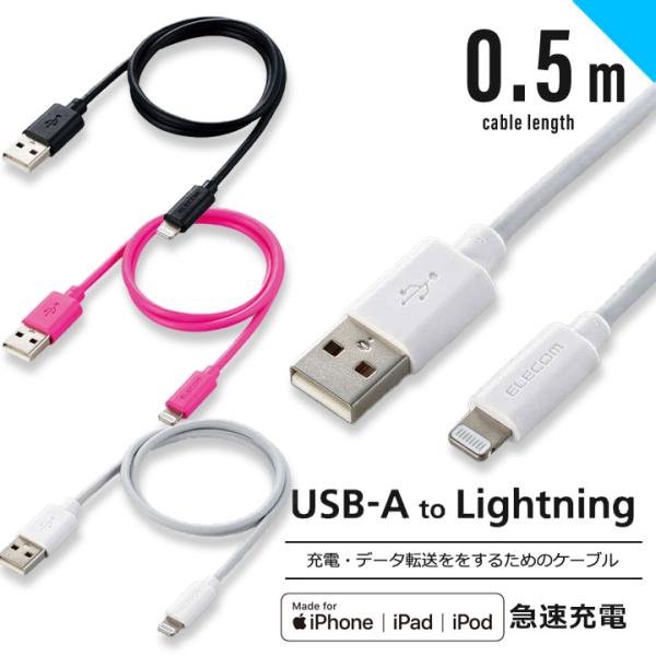 Lightningケーブル スタンダード 0.5m ブラック ピンク ホワイト 充電 データ通信 i...