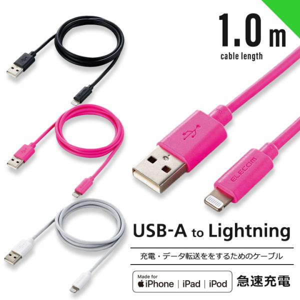 Lightningケーブル スタンダード 1.0m ブラック ピンク ホワイト 充電 データ通信 i...