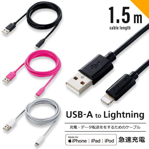 Lightningケーブル スタンダード 1.5m ブラック ピンク ホワイト 充電 データ通信 i...
