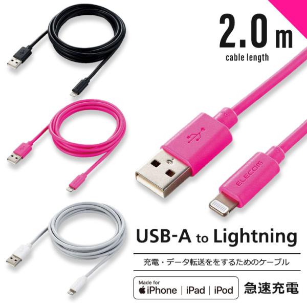 Lightningケーブル スタンダード 2.0m ブラック ピンク ホワイト 充電 データ通信 i...