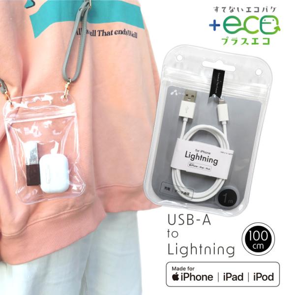 +ECO Lightningケーブル USB-A to Lightning 1m MFi認証 充電 ...