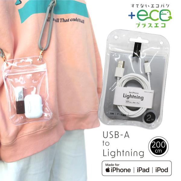 +ECO Lightningケーブル USB-A to Lightning 2m MFi認証 充電 ...