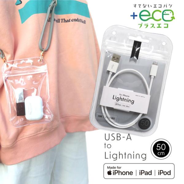 +ECO Lightningケーブル USB-A to Lightning 50cm MFi認証 充...