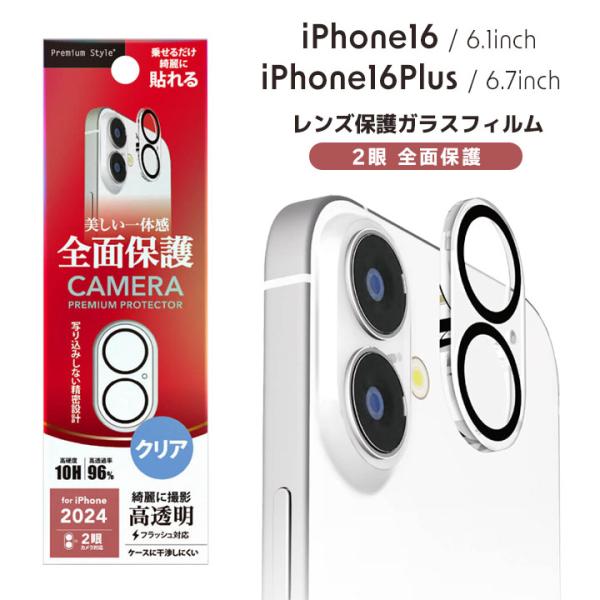 iPhone16 iPhone16Plus用 カメラフルプロテクター カメラレンズ保護 メール便送料...