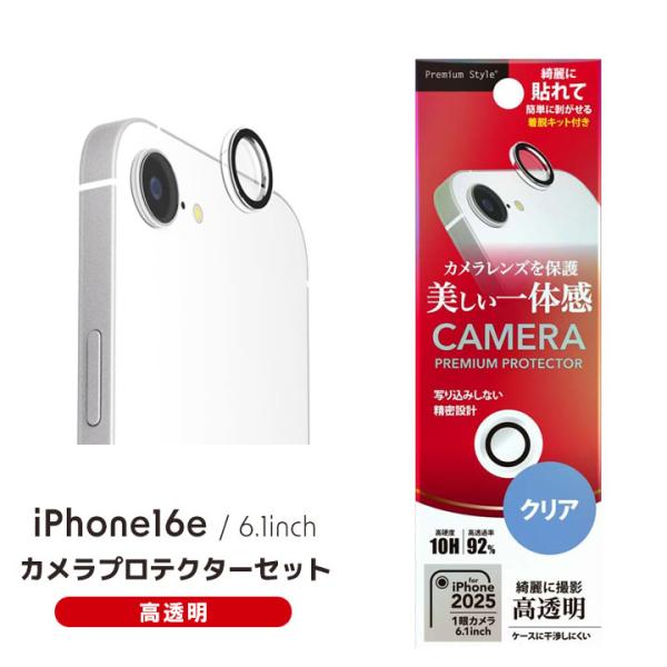 iPhone16e 6.1インチ用 カメラレンズプロテクター クリア メール便送料無料