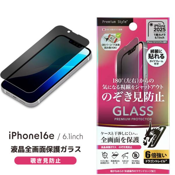 iPhone16e 6.1インチ用 iPhone14/13/13 Pro兼用 液晶全画面保護ガラス ...