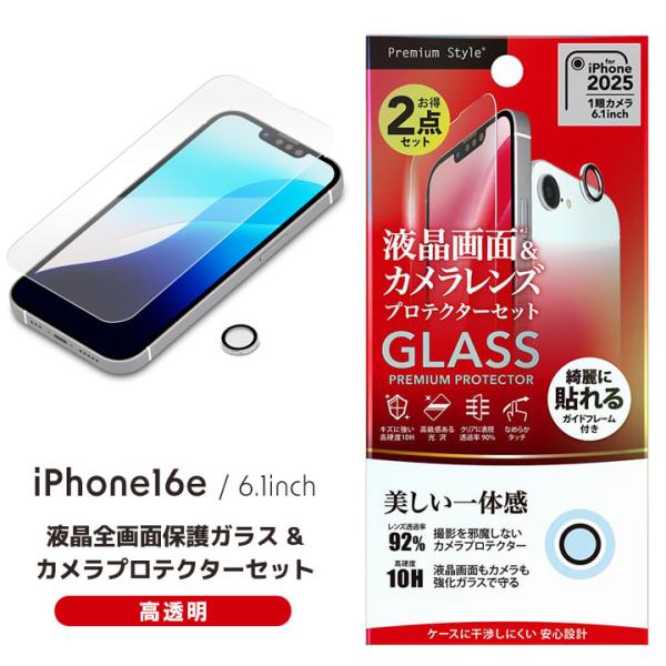 iPhone16e 6.1インチ用 液晶全画面保護ガラス&amp;カメラプロテクターセット 高透明 メール便...