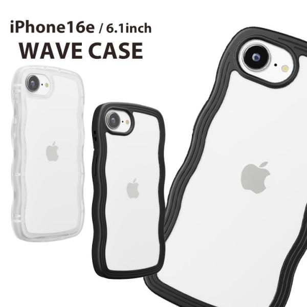 iPhone16e 6.1インチ用 ウェーブケース クリア ブラック メール便送料無料