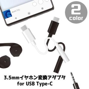 タイプC イヤホン 変換 アダプタ 3.5mm ...の商品画像