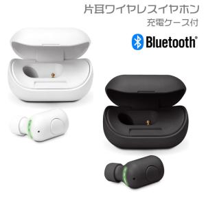 Bluetooth 5.0搭載 片耳 ワイヤレス イヤホン マイク イヤフォン 便利 2回 充電ケース付 ブルートゥース スマホ ブラック ホワイト 通話 音楽