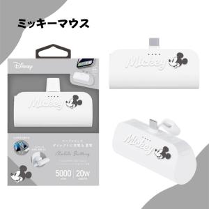 ディズニー かわいい モバイルバッテリー 直挿...の詳細画像5