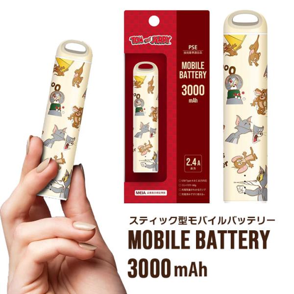 トムとジェリー スティック型 モバイルバッテリー 3000mAh 軽量 コンパクト USB type...